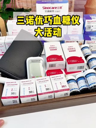试纸用的快还费钱,#三诺优巧 试纸大活动,两位数就能到手超多试纸,试纸不用担心不够用,下单试纸还送配套仪器和耗材,拿到手就能测#糖友 #糖尿病 #高血糖 #一型糖尿病