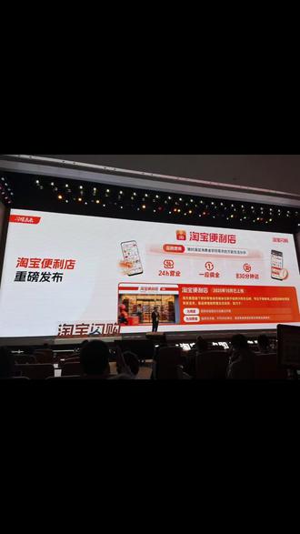 #闪电仓 #淘宝 #淘宝闪购#淘宝 #闪电仓运营 淘宝闪购这局布的很大