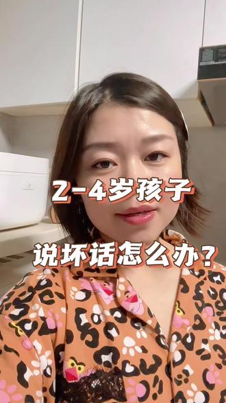 孩子突然学说坏话、脏话逗乐时,我用过最有效的方式就是“不理他”,这也是符合儿童心理学中“消退法”原则,科学又有效!#普通日常 #说坏话 #家庭教育 #育儿