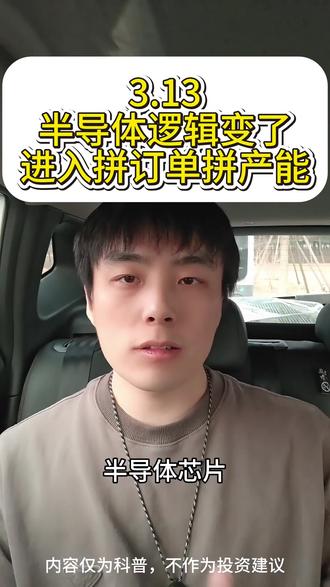 信号明确!半导体芯片从“画饼”进入拼订单、拼产能实战期
个人观点仅供参考,不作为投资建议
#半导体 #芯片 #存储芯片 #A股 #芯片设备