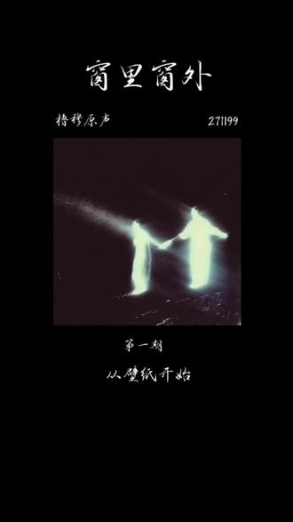 壁纸一周年,王橹杰 × 穆祉丞的心动坦白局。
“一年前的今天,一张壁纸让藏了三年的心事曝光。”
这一年的故事,我们讲给你听。🎧#壁纸一周年快乐 #豚馒 #ai #电台系列 #推流助手