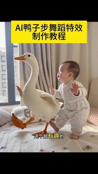 AI跳鸭子步特效生成入跳舞ai特效一键生成 鸭子舞步ai教程
跳舞特效 鸭子舞步素材 鸭子舞步教程 特效舞蹈 ai跳鸭子舞跳鸭子舞的本人 魔性鸭鸭舞 鸭子舞原版完整版 和鸭子一起跳舞特效 跳鸭子舞 鸭子可爱视频 乐逍遇 ai鸭子舞特效教程
ai生成跳鸭子步
鸭子步ai舞蹈 鸭子步ai跳舞 跳鸭子步ai特效 跳鸭子舞的视频ai鸭子舞生成视频 人和动物跳舞搞笑视频 跳鸭子舞 ai鸭子舞
特效教程 鸭子可爱视频 ai特效浮鸭子 小动物跳舞视频怎么制作的 大鹅特效拍同款教程 大鹅跳舞的视频 鸭子舞步ai教程 ai跳鸭子步模版 ai跳鸭子步可爱特效 ai跳鸭子步可爱特效
ai跳舞教程 ai生成舞蹈视频 ai跳舞特效 ai模仿人类舞蹈 ai舞蹈动作教学 ai舞蹈软件推荐 鸭子走路怎么拍特效#剪映#AI鸭子步舞蹈 #宝宝跳舞 #萌娃跳舞视频怎么制作 #一键生成萌娃跳舞AI特效