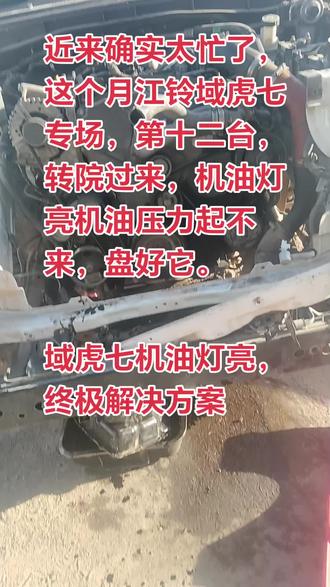#发动机故障灯亮了怎么处理 哈密轻卡皮卡专修,各类疑难杂症专治,皮卡有问题找我就对了!#哈密轻卡皮卡专修#价格实惠质量很好#抖加小助手
