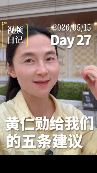 黄仁勋给普通人的逆袭秘籍:起点不重要,靠这俩登顶!#人生不设限 #成功 #人生 #成长