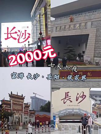 出发!第一站!!!#旅游 #长沙 #旅游体验 #穷游 #大学生 @抖音小助手 @抖音创作小助手