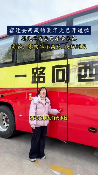 宿迁大巴直达拉萨,在青春正热烈的时候,去自己想去的地方,出发吧!#西藏 #大巴车 #318川藏线 #布达拉宫