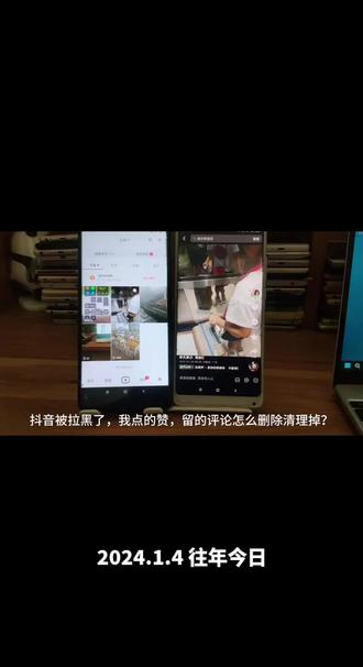 抖音被拉黑点赞评论还能删除吗
