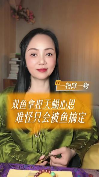 #双鱼座#双鱼 #天蝎座 #天蝎 #上热门🔥
论水象双鱼天蝎的关系