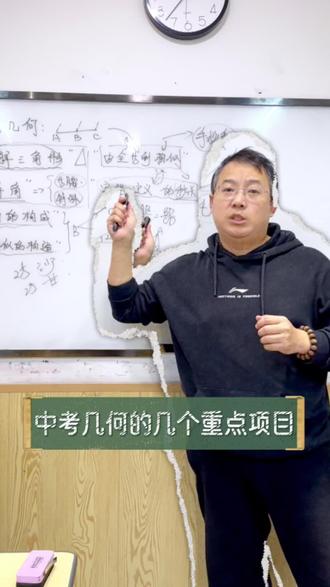 中考一模数学几何考点分析。利用这个时间段把几个常考点掌握下
#中考几何#中考数学 #初中数学