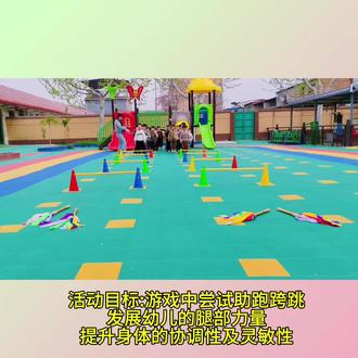 户外活动《跨栏取物》
活动目标:游戏中尝试助跑跨跳
发展幼儿的腿部力量
提升身体的协调性及灵敏性
