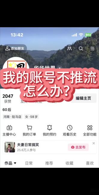 账号不给推流按照这个格式查看:
第一步:放大镜搜索安全中心—去查看看一下账号有没有违规作品,有问题及时删除修改。
第二步:打开创作者中心—数据中心—看下边黄色边框在不在蓝色边框里边要是不在,那你的账号就是低质量账号。———再打开粉丝分析———到粉丝画像,如果低活粉丝超过30%,那就去安全中心找到自助清粉,把账号的虚假粉、低活粉都清理掉。
#每天跟我涨知识 #你的互联网学习搭子来了 #行业大揭秘 #抖音玩法合伙计划#创作者扶持计划