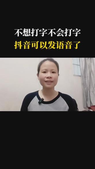 第3集:抖音终于可以语音评论了#涨知识#手机使用技巧 #抖音语音评论