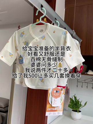 给宝宝准备的半背衣,百棉无骨缝制的软糯舒适两件才二十多#母婴好物 #婴幼儿服饰 #新生儿衣服 #婴儿衣服推荐