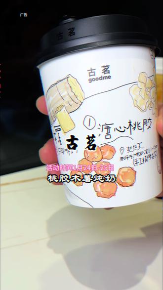 古茗百店齐开的活动又来了 买一送一,两杯只要15元。#江西古茗 #古茗 #江西探店 #比会吃更惠吃 #扬茗立万