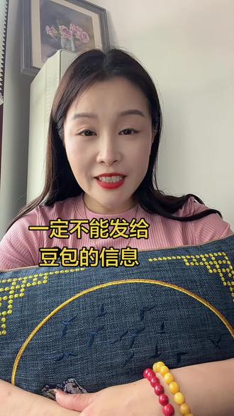 一定不能告诉豆包的信息 第一,跟钱有关的。比如银行卡、支付密码,还有微信的支付信息,这些都不能告诉豆包。
第二,真实信息不能发。身份证号码、家庭住址,包括学校所在的班级,都不能告诉豆包。
第三,家里的信息不能发。比如爸爸妈妈是干什么的,家里有多少钱,这些都属于隐私,不能告诉豆包。
总之,就是所有不能告诉陌生人的,都不能告诉豆包。
以上三点必须牢记,否则会给家里造成巨大损失。#家长必读 #家庭教育 #亲子教育 #正确引导孩子 #宝妈成长
