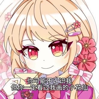 你可能不认识我但你一定看过我画的小花仙
#小花仙 #夏安安 #绘画 #你可能不认识我