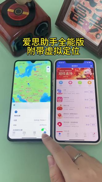 《小邦资源》爱思助手全能版附带虚拟定位苹果安卓下载教程#爱思助手手机端 #爱思助手全能版 #爱思助手虚拟定位 #爱思助手刷机