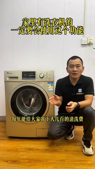 你学会了使用筒自洁了吗?#洗衣机清洁 #洗衣机筒自洁 #洗衣机使用小技巧 #清洗洗衣机