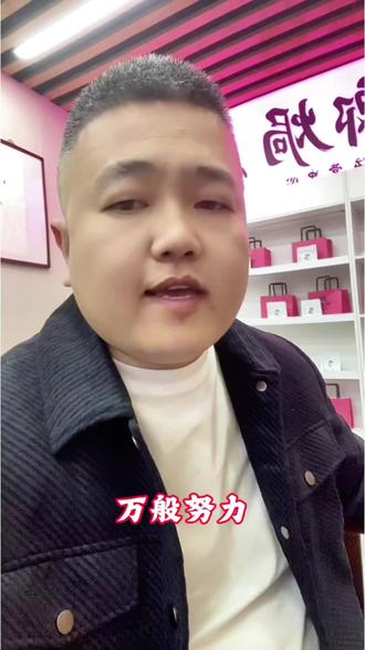 想要的评论区留言#榔焗 #廷gg #西青区 #万般努力