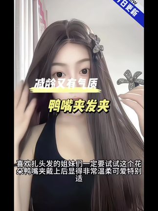 #发夾 一对花朵鸭嘴夹可以搞定的六个造型,夹在耳朵旁边。#日常发型 #发型教程 #发型 #气质御姐