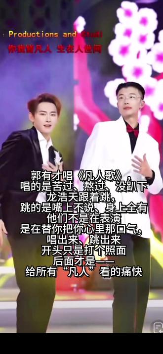 浩天到郭有才直播间 龙浩天 × 郭有才
一个唱《凡人歌》,唱的是你我走过的路
一个用身体接住,把“凡人”跳出骨气#龙浩天 #龙浩天团队 #AI瑶瑶 #郭有才 #郭有才现场视频