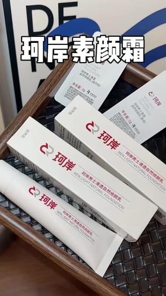早起上班都能多睡半小时,伪素颜涂个口红就能出门~#当黄黑皮掌握了底妆的关键 #陈圆圆同款珂岸素颜霜 #珂岸素颜霜 #珂岸修颜乳