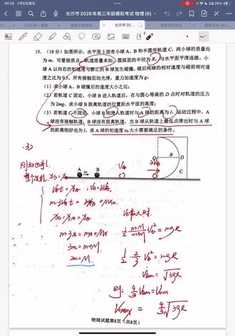 参答不严谨?2026长沙一模物理15题第三问更严谨的解法#高中物理 #适应性考试 #长沙物理
