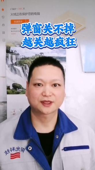 电脑弹窗太多?教你一招,简单粗暴! 电脑弹窗关不掉,越点关闭弹得越凶,没完没了!今天教你一招简单粗暴搞定!#电脑弹窗广告 #电脑小技巧 #电脑知识#电脑维修#电脑广告
记住:不能同时装两个以上杀毒软件,先卸载旧的再装新的,装完电脑立马清爽!
被弹窗烦的,评论区打“多”,我教你怎么弄!