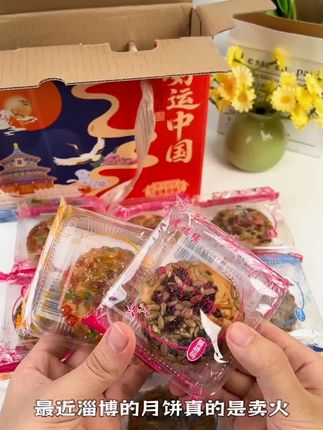 【淄博果仁月饼】广式精选果仁月饼早餐充饥营养零食中秋伍仁老式#五仁月饼 #上热门🔥 @抖音小助手 @抖音创作小助手