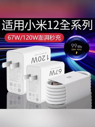 适用小米12充电器Xiaomi12S/12X/12Ultra/12Pro原装67W/120快充线#充电器 #数据线 #好物推荐🔥