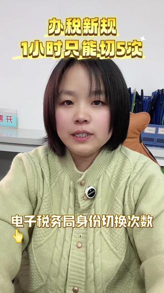 身份切换,一小时五次?还能干活不#代理记账 #玉田鸦鸿桥