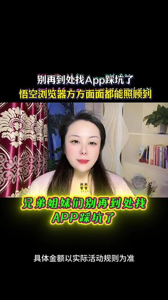 别再到处找App踩坑了悟空浏览器方方面面都能照顾到 #悟空浏览器 #你的追剧搭子 #追剧神器