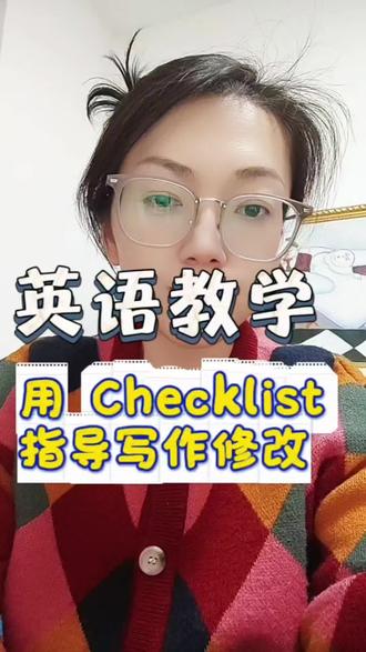 用 Checklist 指导写作修改 #英语教学 #小学英语 #英语写作