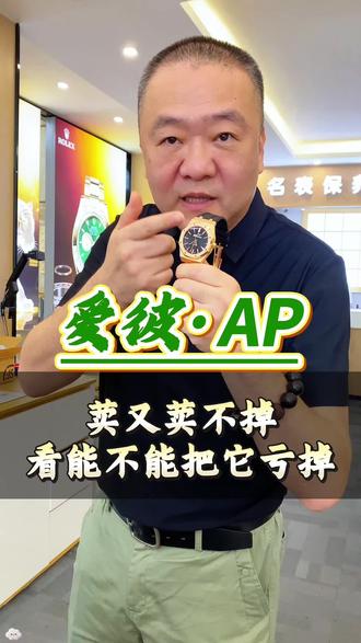 買荬又荬不掉看能不能亏掉 #爱彼#腕表#二手名表#手表#手表推荐