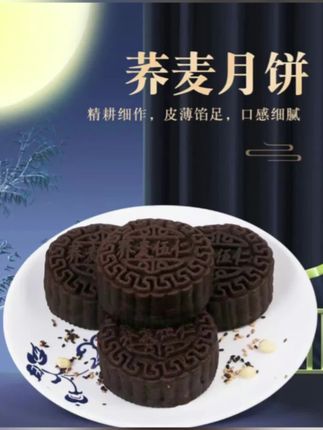 荞麦月饼无蔗糖五仁月饼,粗粮营养代餐糕点零食点心中秋礼品#荞麦月饼 #无糖 #控糖 #休闲零食 #好吃到停不下来
