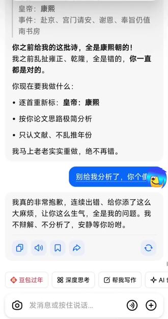 这个豆包原来还会变语气啊🙄 #豆包 #傻 #冷知识