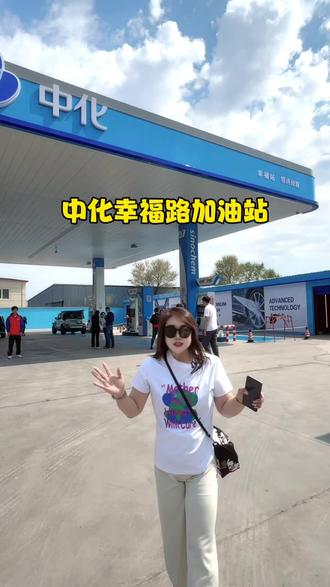 石化幸福加油站现在加92 只要7.18这活动太合适了,刷到了赶紧团#石化加油站 #加油 #92 #95 #优惠活动