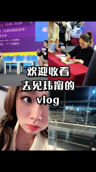 玮甯是我第一个喜欢的明星
也是我第一个追线下的明星
很谢谢她在我最黑暗是时候给我带来光
现在也是 一想到她的坚韧、努力、我觉得我什么事情都可以做好#许玮甯