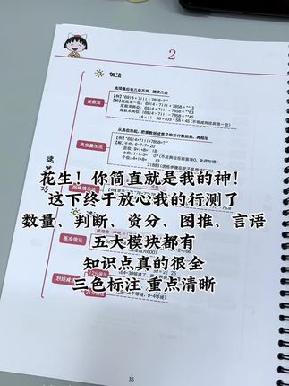 花生十三学霸笔记,行测考点全梳理,上岸秘籍别错过!#考公 #考编 #公考 #行测 #公考上岸