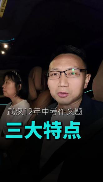 武汉市从2012年到2025年中考作文,我都找到了原题,分析方向,其中有三大特点,供中考的同学做准备。#蒙正国文#楚才评委郑志方