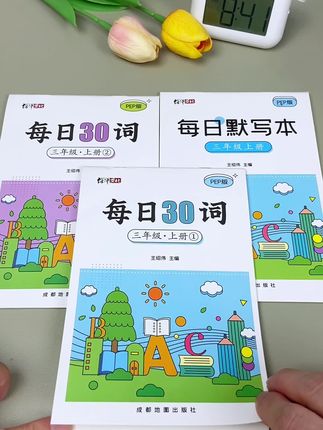 每日30词小学三到六年级课本 人教版同步英语练字帖便携加厚默写#零基础英语 #小学语文