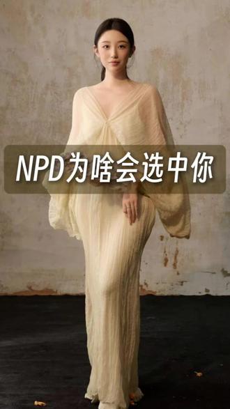 NPD为啥会选择你 #自恋型人格障碍 #npd #NPD#情感 #心理学