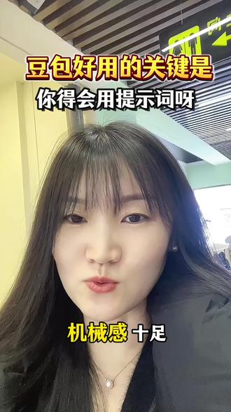 豆包好用的关键,是用好提示词啊#每日分享 #真实生活记录 #豆包 #提示词 #干货分享