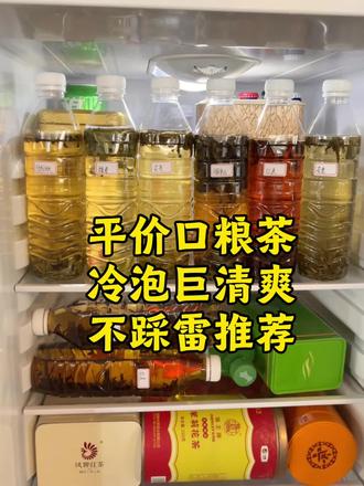 夏天就是要喝冷泡茶 好喝不贵的口粮茶推荐
#自制冰箱饮品 #茶叶#携楼兰凤凰单丛#鸭屎香柠檬茶 #口粮茶推荐