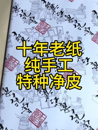 #宣纸#国画 范老师十年前定的一款古法手工檀皮宣,剩下一些老库存,做成优惠放在下方链接了,感兴趣的老师点链接查看。