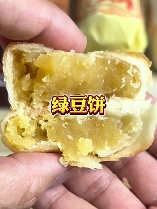 #绿豆饼 #传统糕点 #特色美食 #浦西瑶绿豆饼 #地方特产