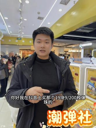 @潮弹社官方号 #潮弹社 #弹珠机 #新年游玩好去处#遛娃好去处 #遛娃新发现 活动真的太划算了 你们赶紧安排起来了