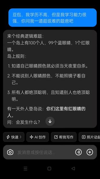 你们知道吗?#豆包#人类对豆包的开发不足百分之一