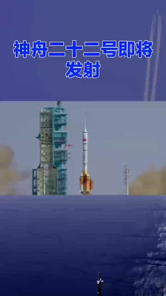 神舟二十二号飞船计划于北京时间2025年11月25日在我国酒泉卫星发射中心发射。此次发射任务因特殊背景备受关注:原定神舟二十号飞船返回舱因遭太空碎片撞击出现舷窗玻璃裂纹,不满足载人安全标准,导致原乘组转移至神舟二十一号飞船返回,空间站因此暂无备用返回载具。为保障后续任务安全,神舟二十二号调整为无人货运形态,承担应急救援备份及关键物资补给任务。
该飞船将满载600公斤物资上行,包括航天员食品、空间站设施设备及实验材料等。其轨道舱与返回舱冗余空间被充分激活,通过模块化打包设计使空间利用率提升约35%,实现“重量-空间-成本”协同优化。此次发射不仅是中国航天任务灵活性的重要体现,更通过技术改进将发射成本降低35%,标志着我国载人航天工程在应急响应、体系化建设方面迈出关键一步。目前,长征二号F遥二十二运载火箭已完成推进剂加注,发射准备工作已就绪。#神舟二十二号#神二十二 #神舟二十二号飞船