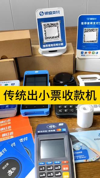 商家收款必备!能刷卡、能扫码、自带小票机,交易成功自动出票#商家收款 #收银 #支付#小票机
